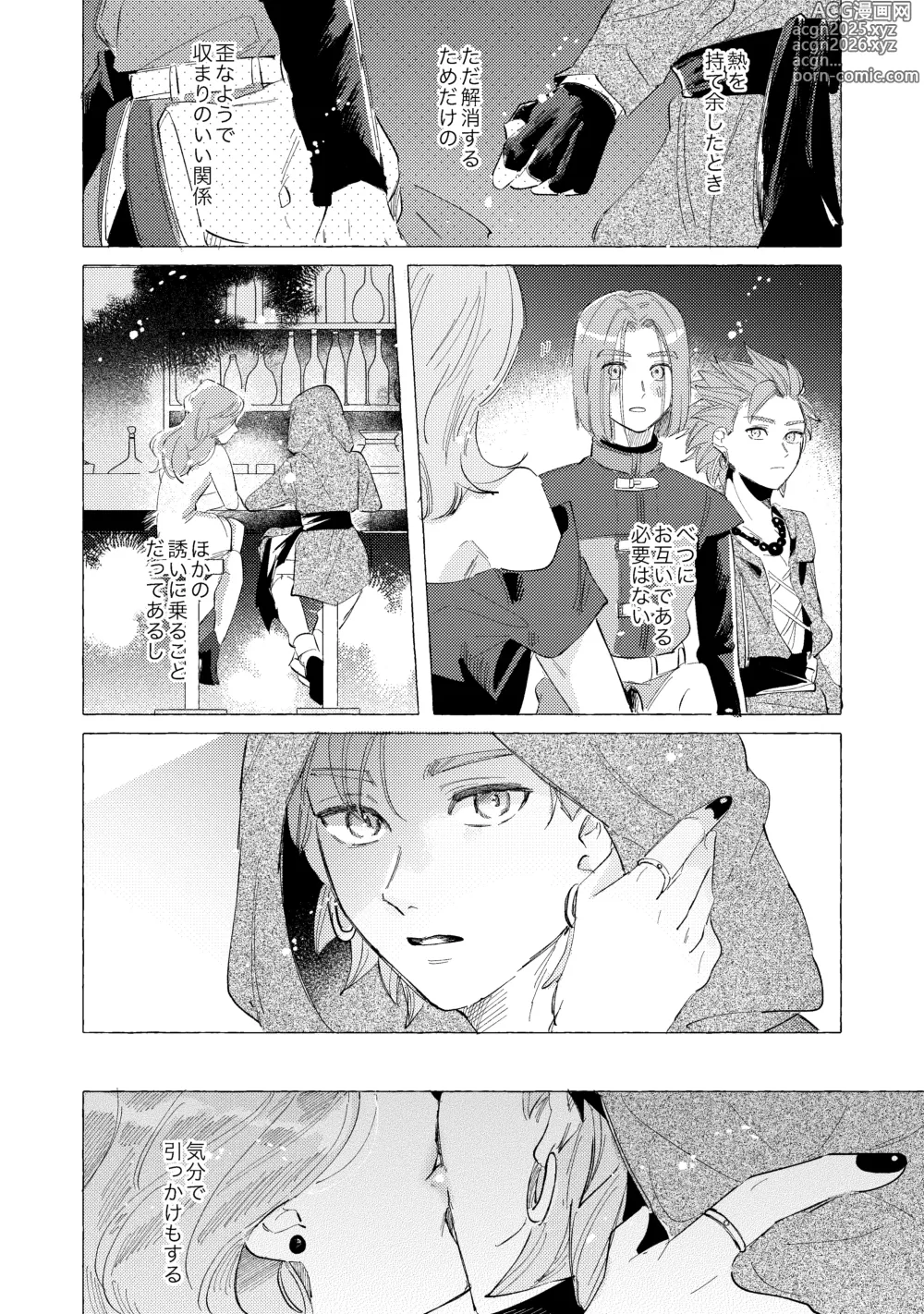 Page 5 of doujinshi YOUR FAULT