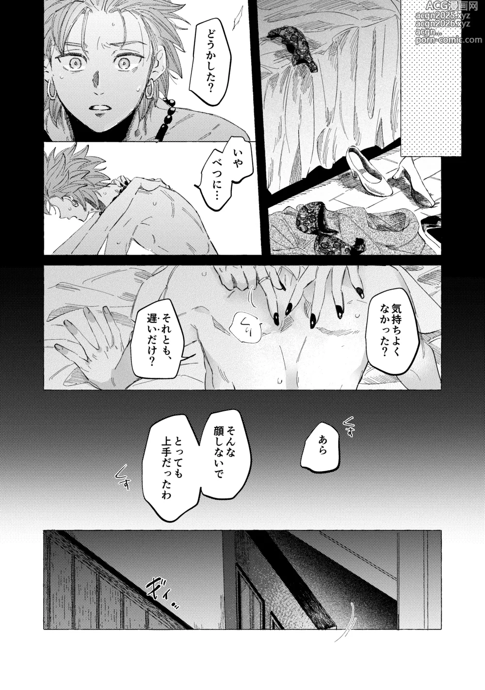 Page 6 of doujinshi YOUR FAULT