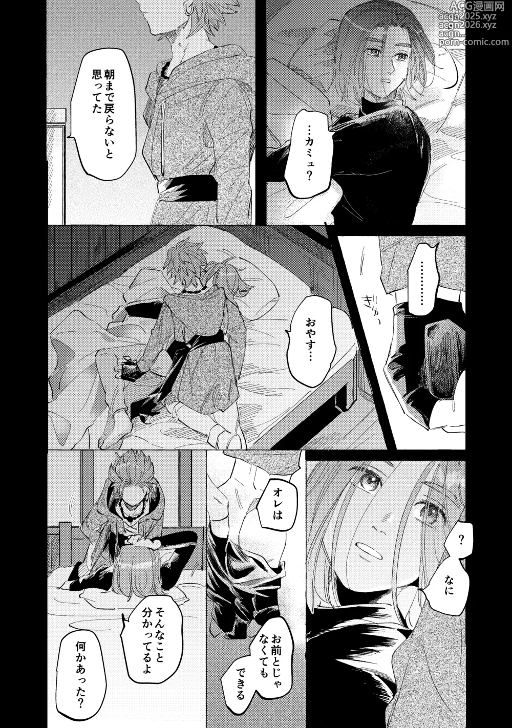 Page 7 of doujinshi YOUR FAULT