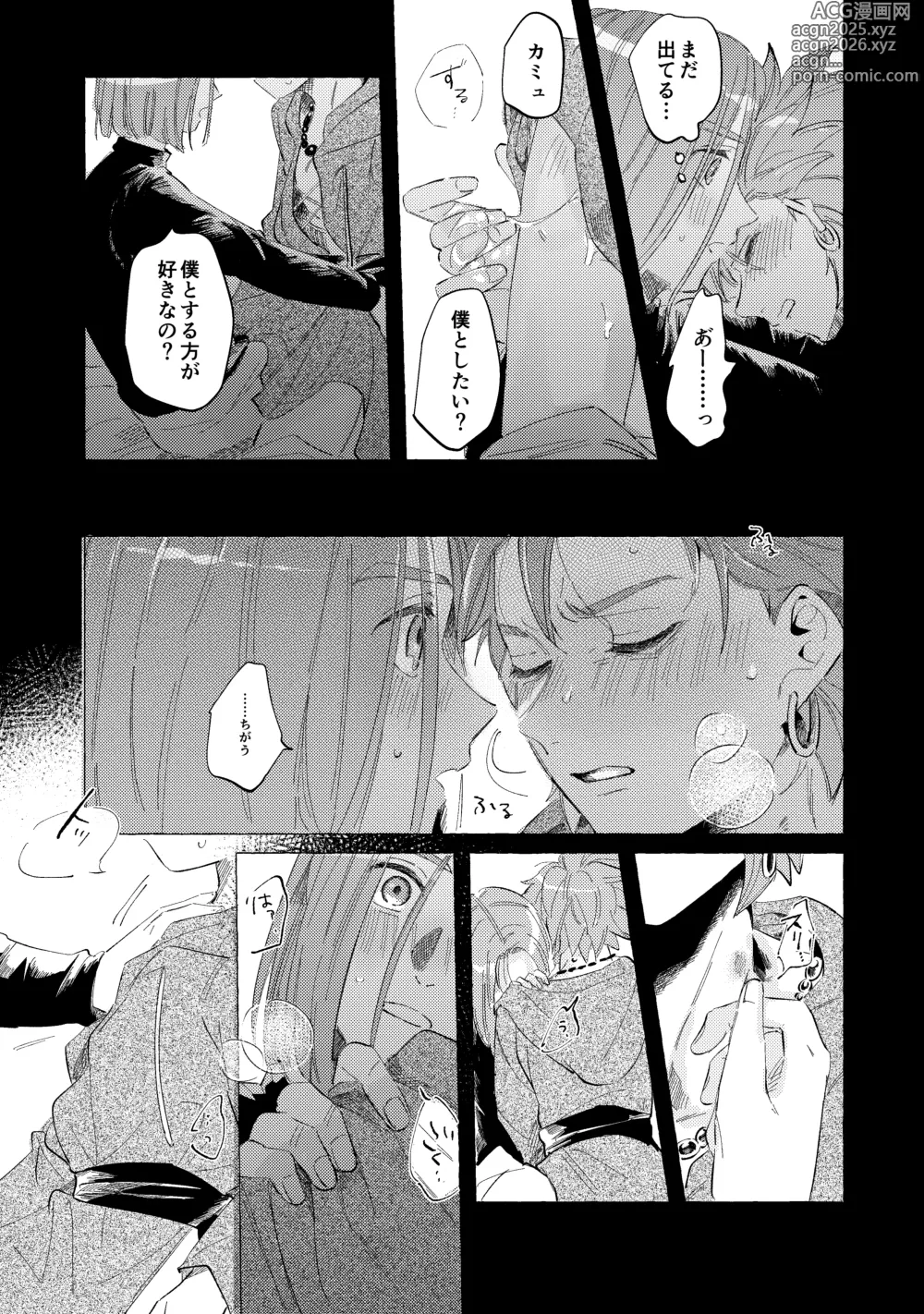Page 10 of doujinshi YOUR FAULT