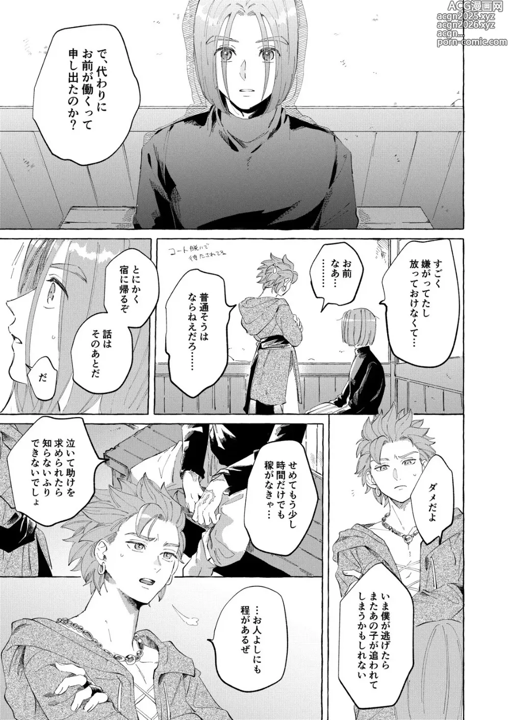 Page 6 of doujinshi Trial and Error