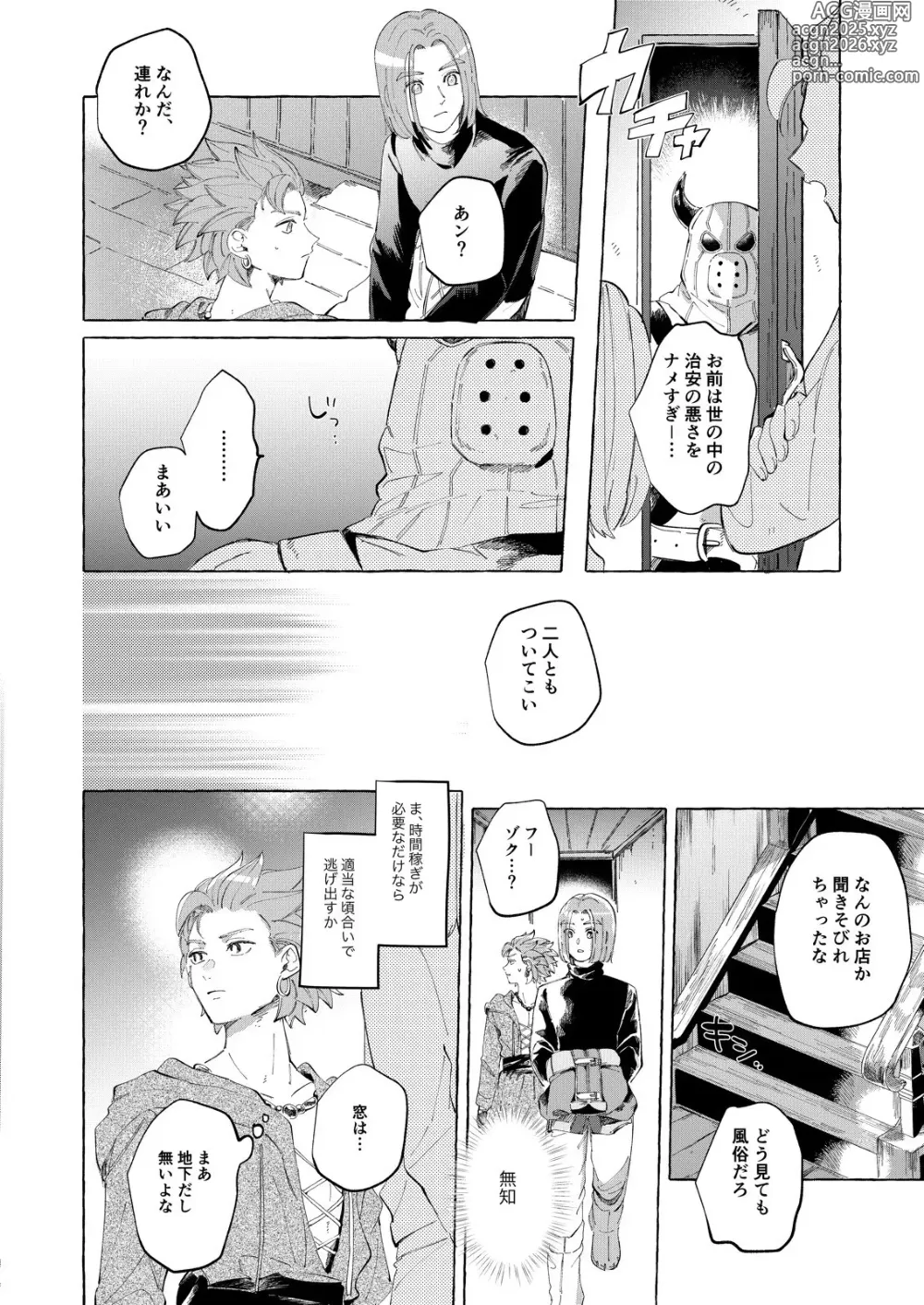 Page 7 of doujinshi Trial and Error