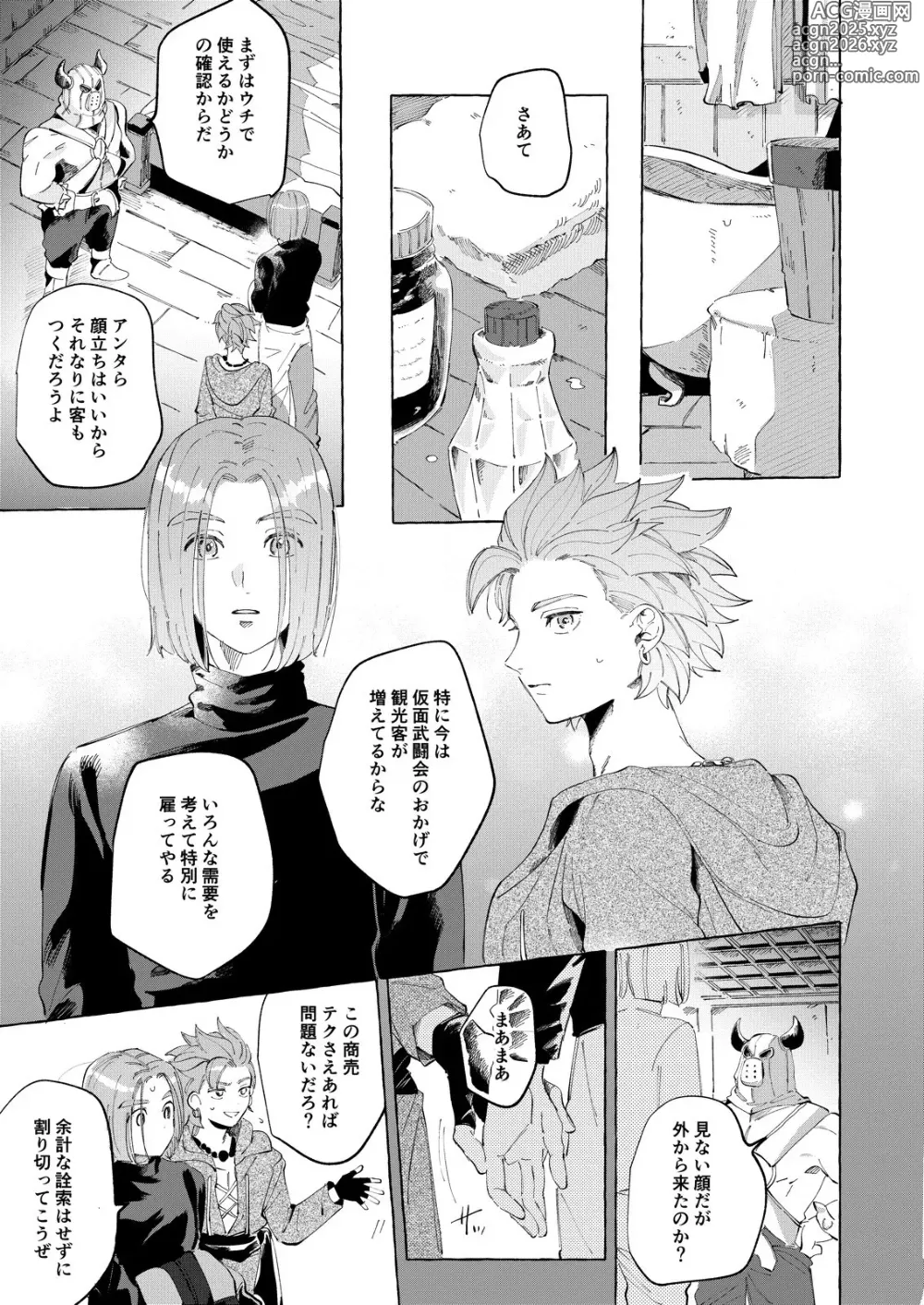Page 8 of doujinshi Trial and Error