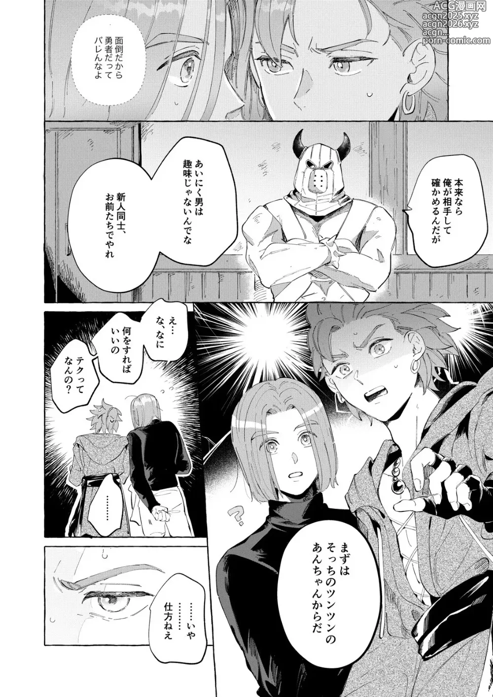 Page 9 of doujinshi Trial and Error