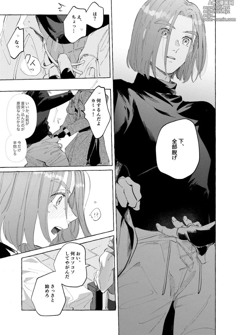 Page 10 of doujinshi Trial and Error