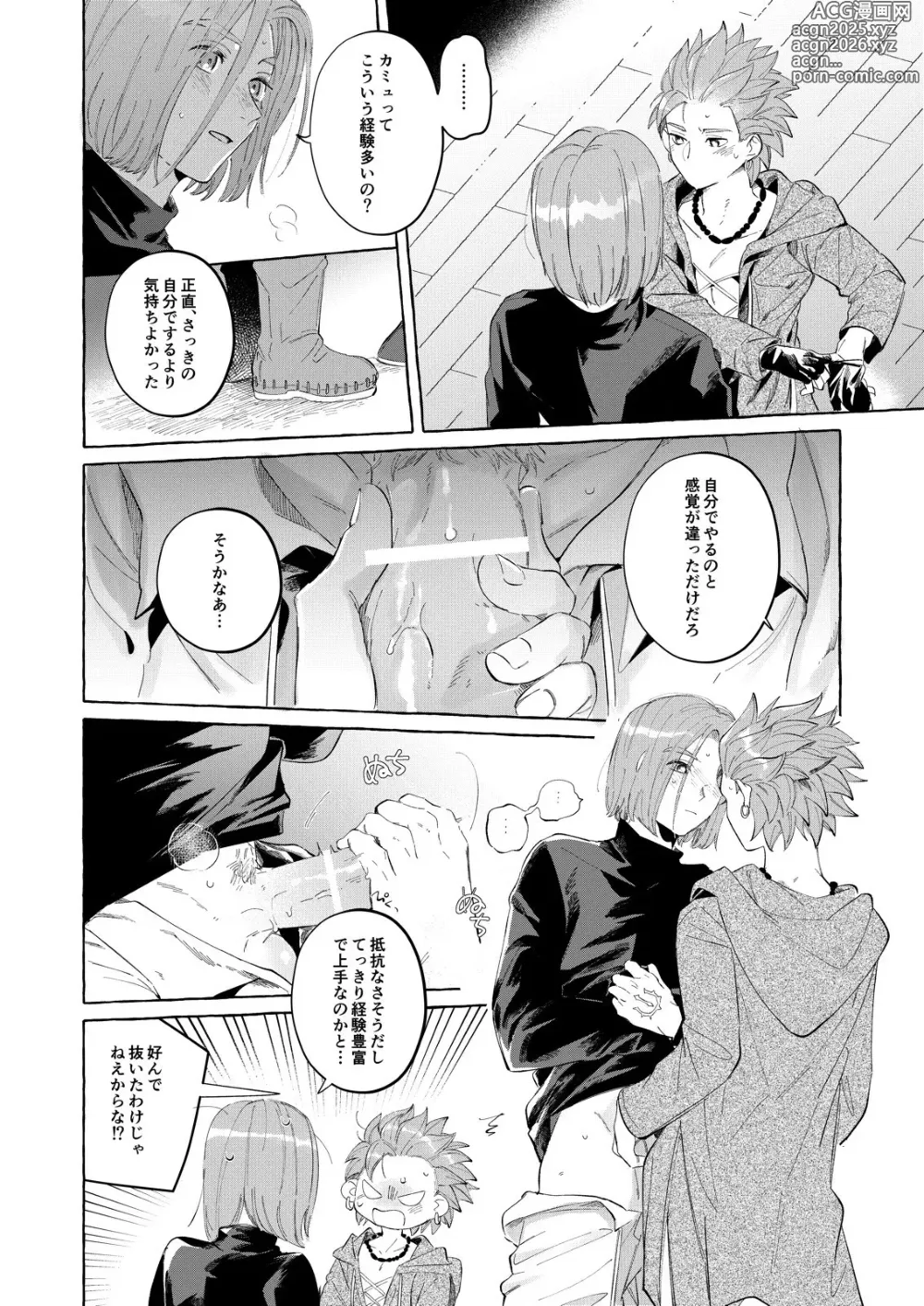 Page 8 of doujinshi Trial and Error 2