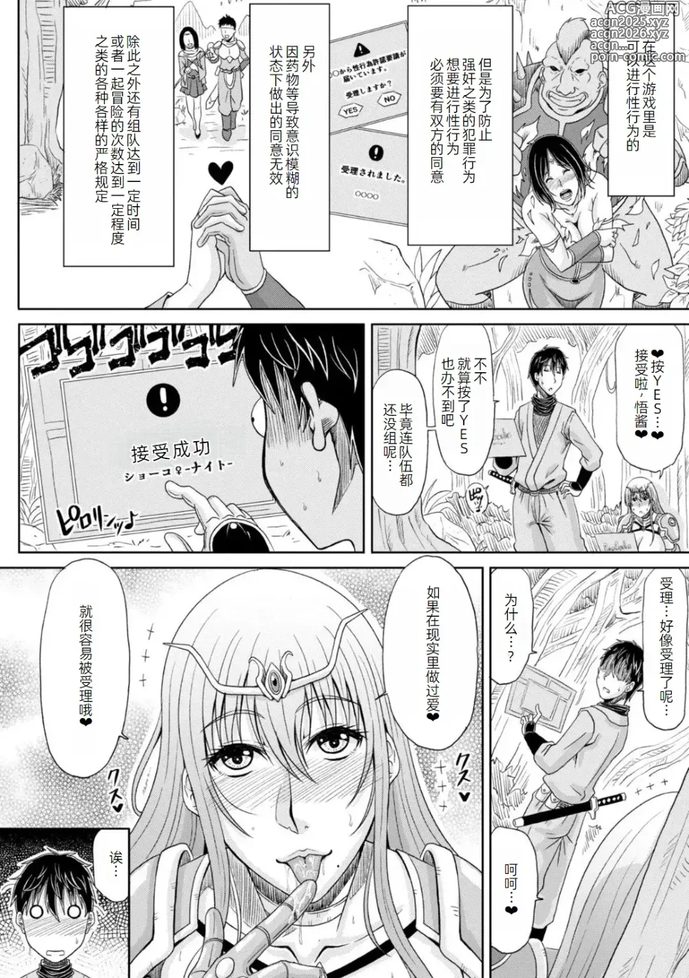 Page 13 of manga Ecchi na Itoko ga Onna Kishi de Kukkoro na VRMMO Ki