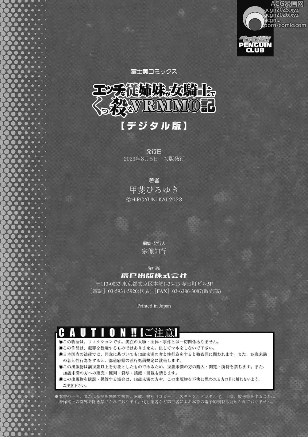 Page 191 of manga Ecchi na Itoko ga Onna Kishi de Kukkoro na VRMMO Ki