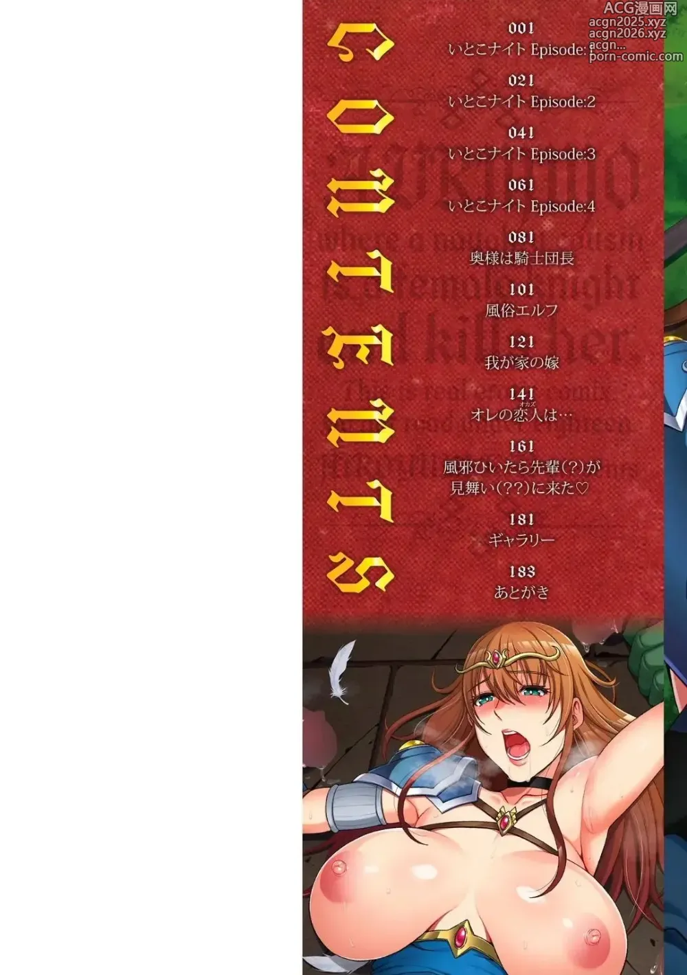 Page 3 of manga Ecchi na Itoko ga Onna Kishi de Kukkoro na VRMMO Ki