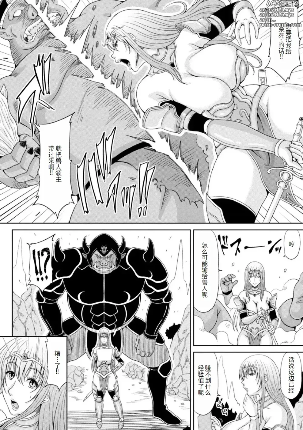 Page 25 of manga Ecchi na Itoko ga Onna Kishi de Kukkoro na VRMMO Ki