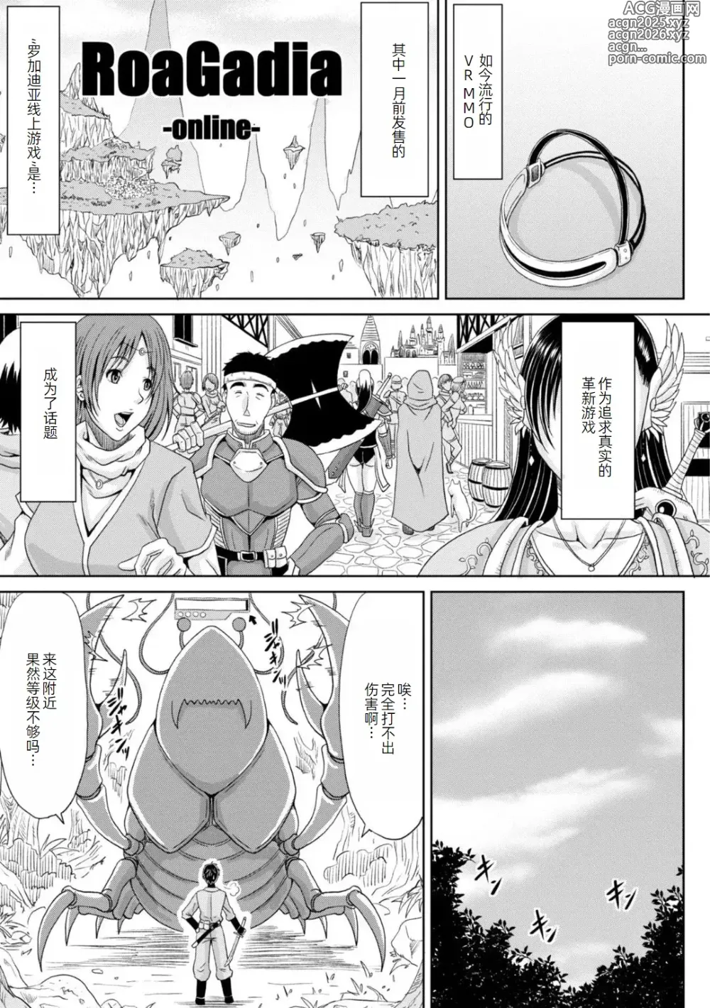 Page 4 of manga Ecchi na Itoko ga Onna Kishi de Kukkoro na VRMMO Ki