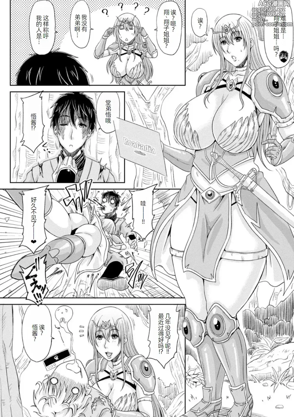 Page 7 of manga Ecchi na Itoko ga Onna Kishi de Kukkoro na VRMMO Ki