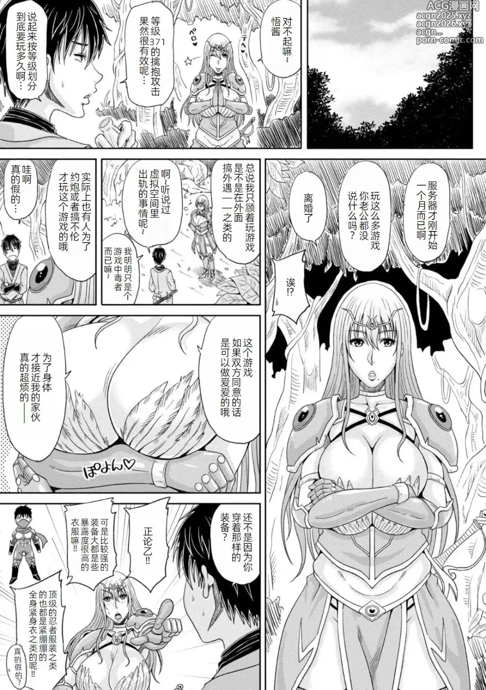 Page 8 of manga Ecchi na Itoko ga Onna Kishi de Kukkoro na VRMMO Ki