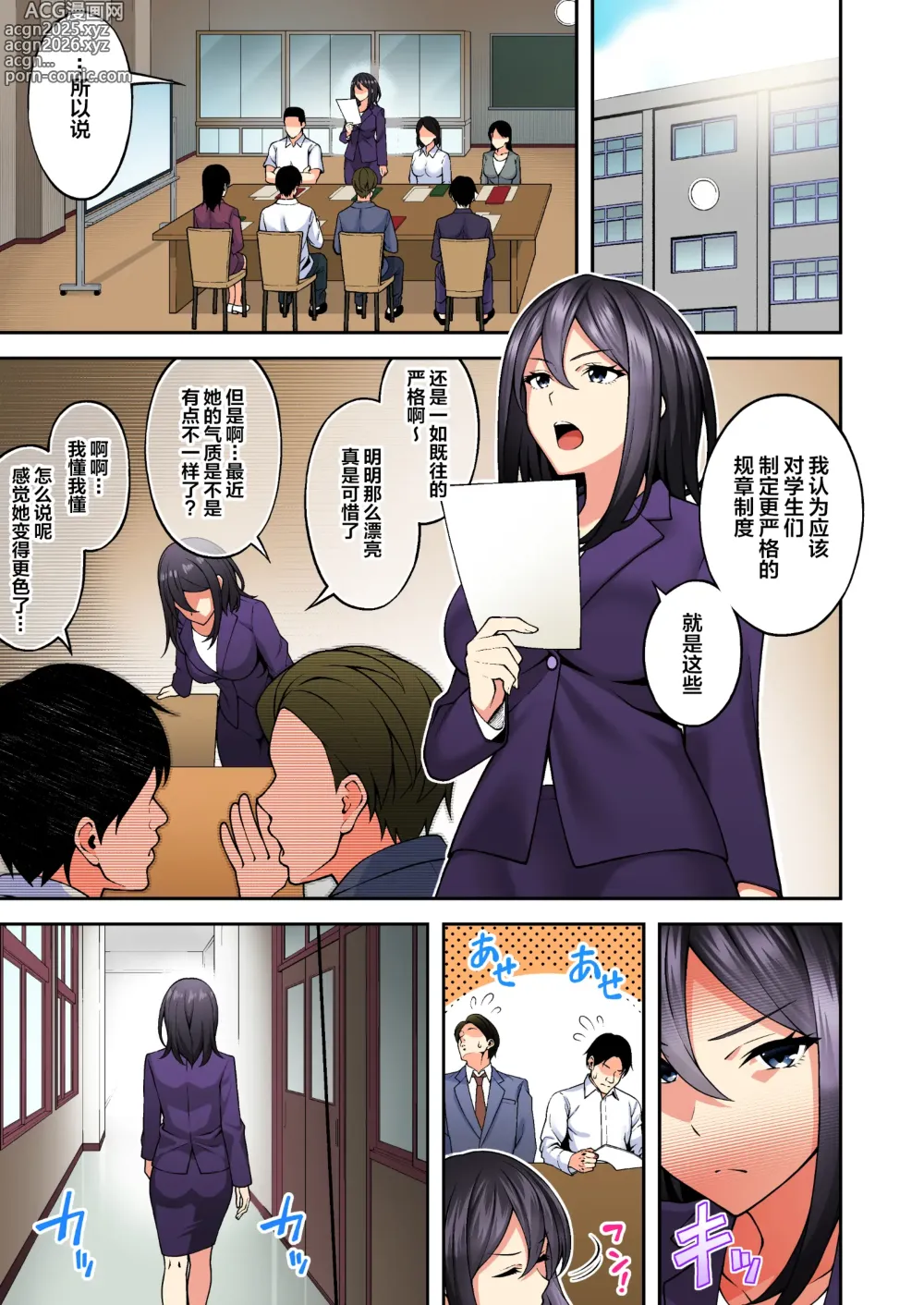Page 108 of doujinshi 催眠学園 フルカラー総集編 Vol.1