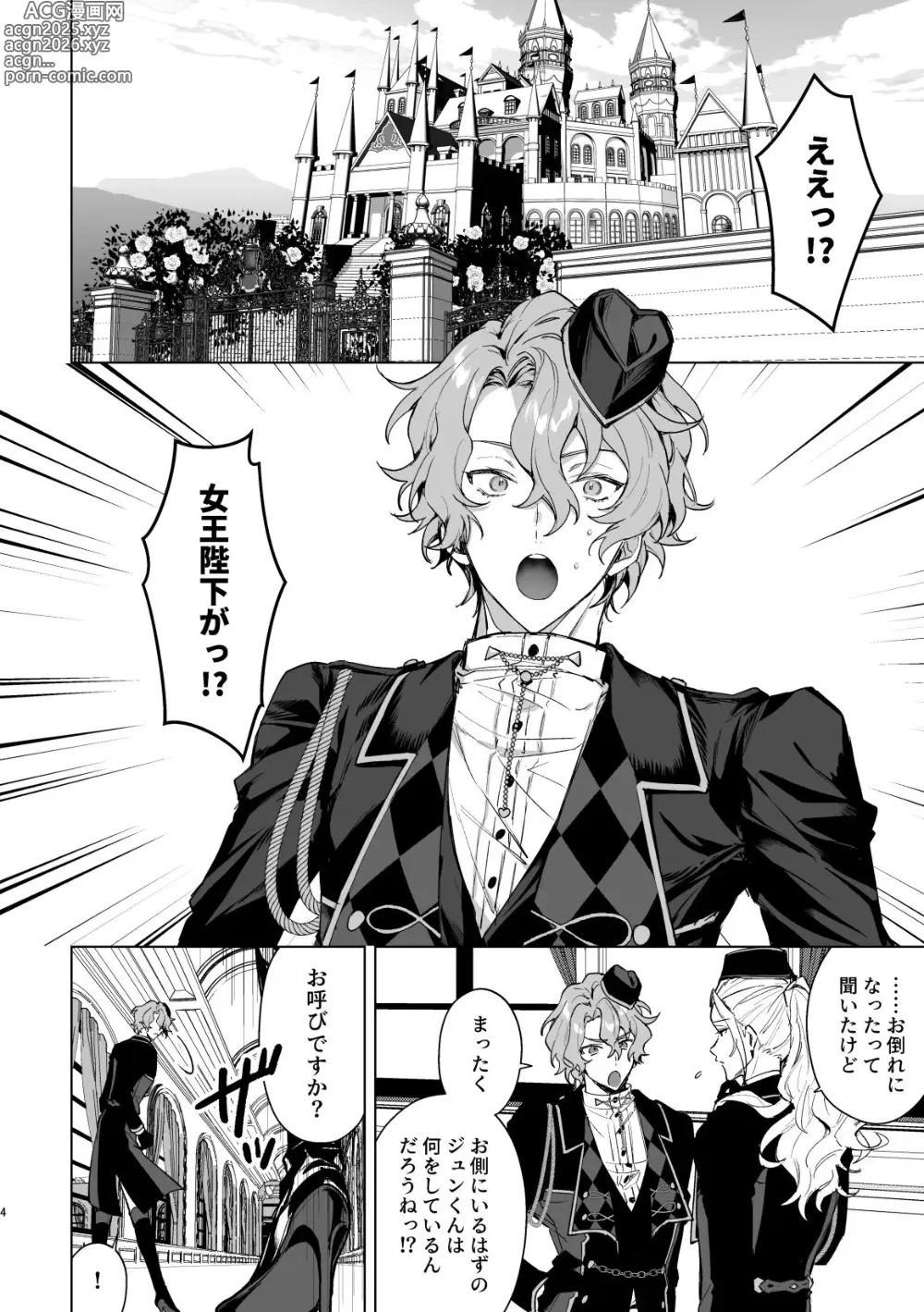 Page 2 of doujinshi Joou-sama wa Kou ni
