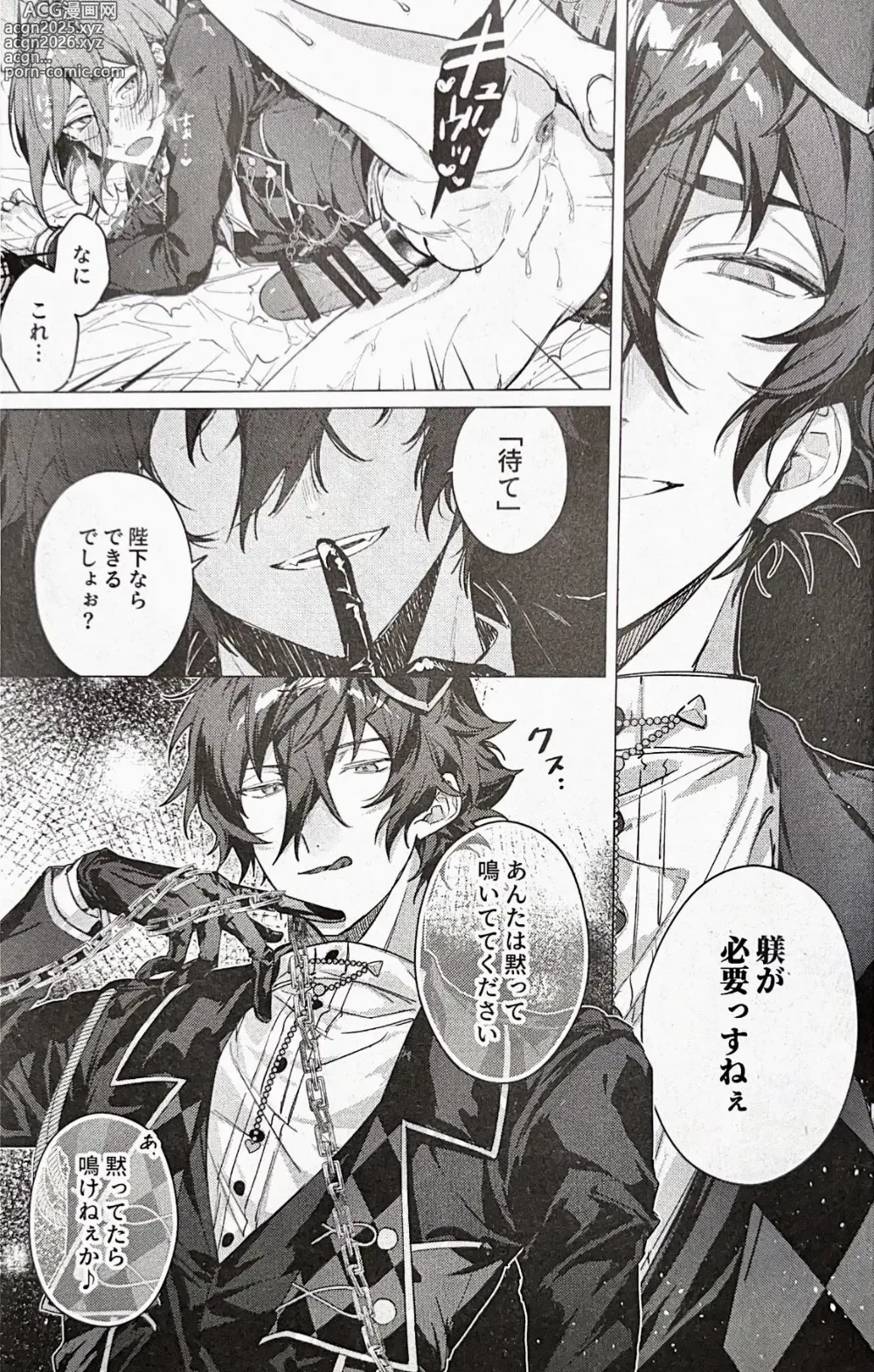 Page 11 of doujinshi Joou-sama wa Kou ni