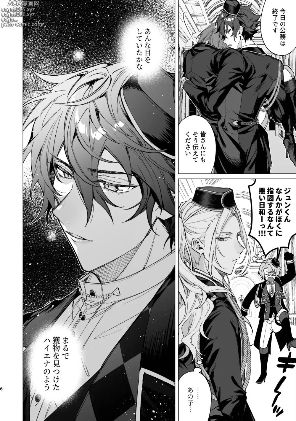 Page 4 of doujinshi Joou-sama wa Kou ni