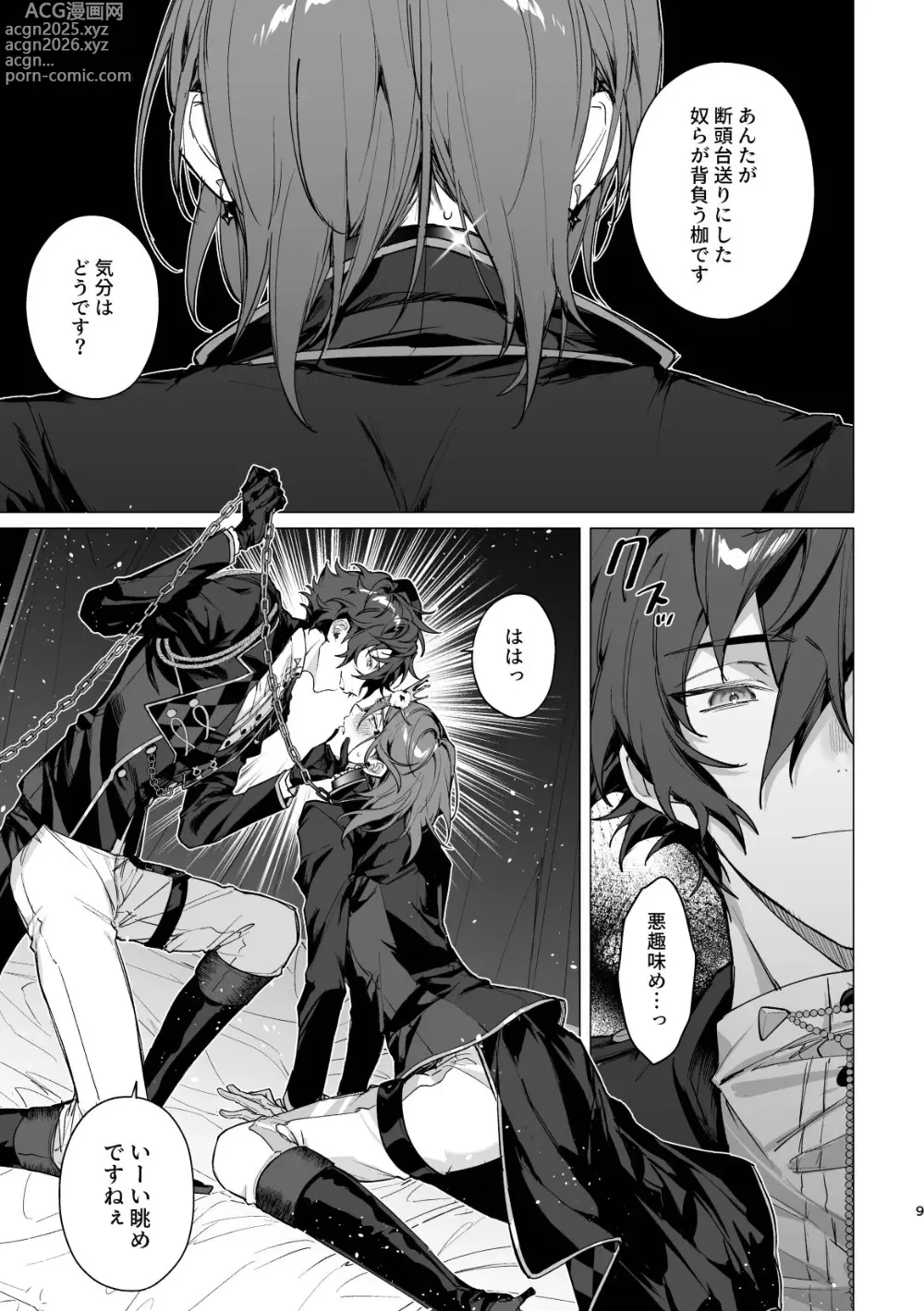Page 7 of doujinshi Joou-sama wa Kou ni