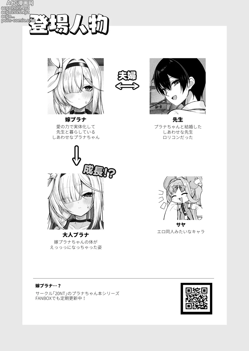 Page 3 of doujinshi Otona Plana