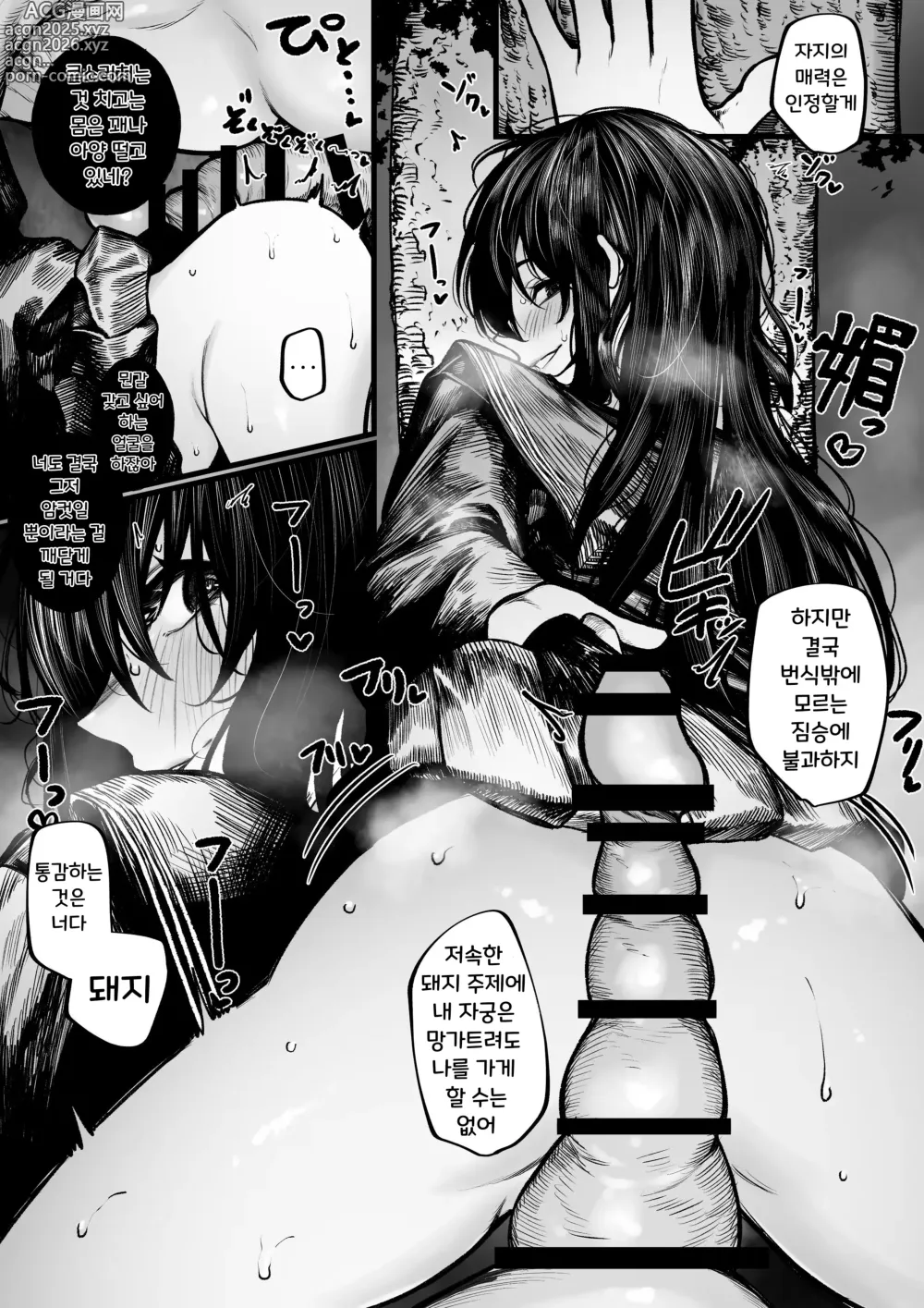 Page 5 of doujinshi 퇴마사는 임신 주머니 따위가 되지 않는다 + 패배 루트