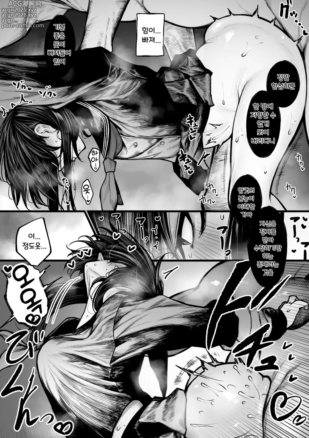 Page 6 of doujinshi 퇴마사는 임신 주머니 따위가 되지 않는다 + 패배 루트