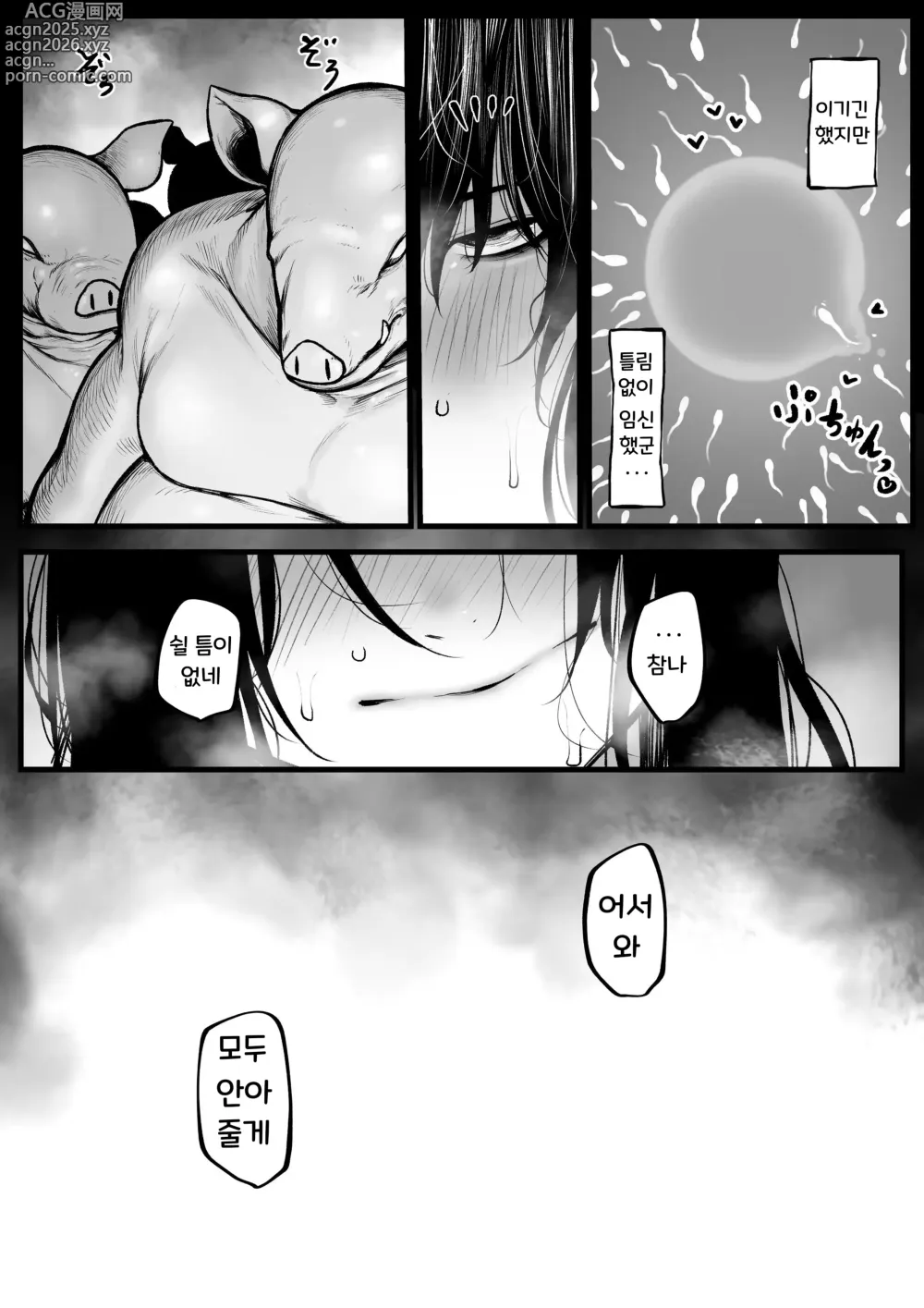 Page 10 of doujinshi 퇴마사는 임신 주머니 따위가 되지 않는다 + 패배 루트