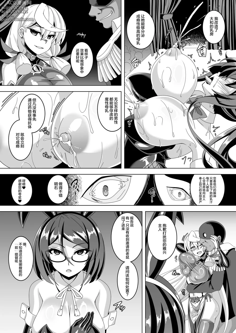 Page 12 of doujinshi Kantai Akuochi Keikaku 5 ~Yamato Hen~