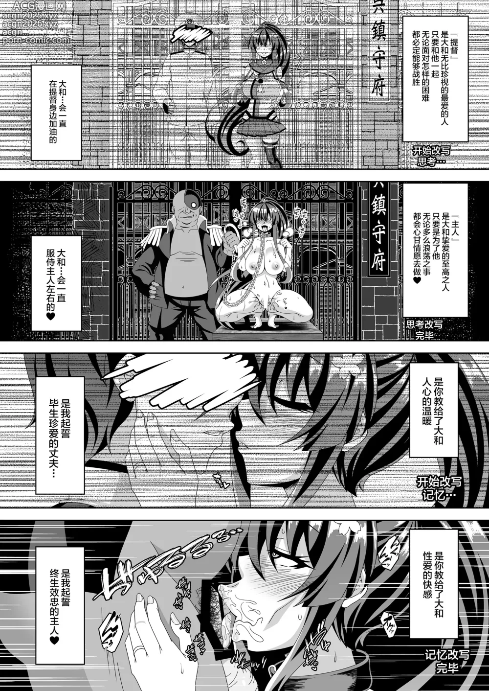 Page 5 of doujinshi Kantai Akuochi Keikaku 5 ~Yamato Hen~