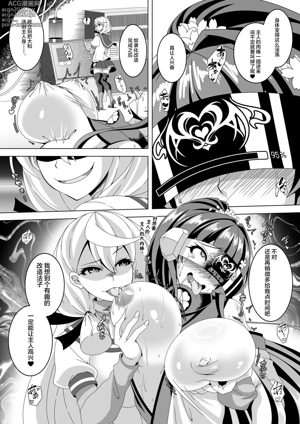Page 7 of doujinshi Kantai Akuochi Keikaku 5 ~Yamato Hen~