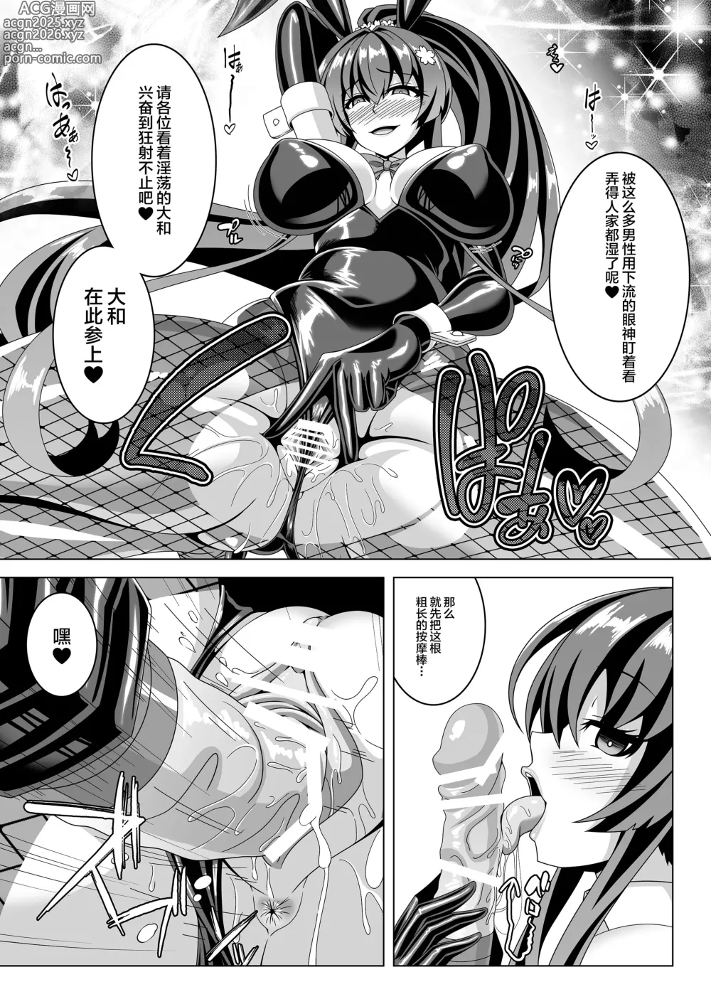 Page 9 of doujinshi Kantai Akuochi Keikaku 5 ~Yamato Hen~