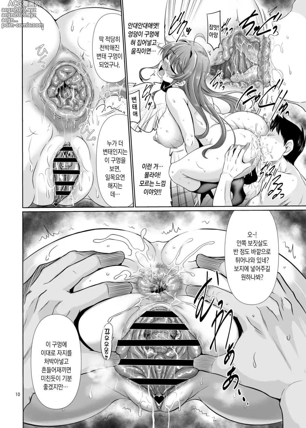 Page 9 of doujinshi 뭐든지 해도 된다고 들었으므로, 구멍이란 구멍은 모조리 쑤셔서 내 자지 형태로 만들어봤다