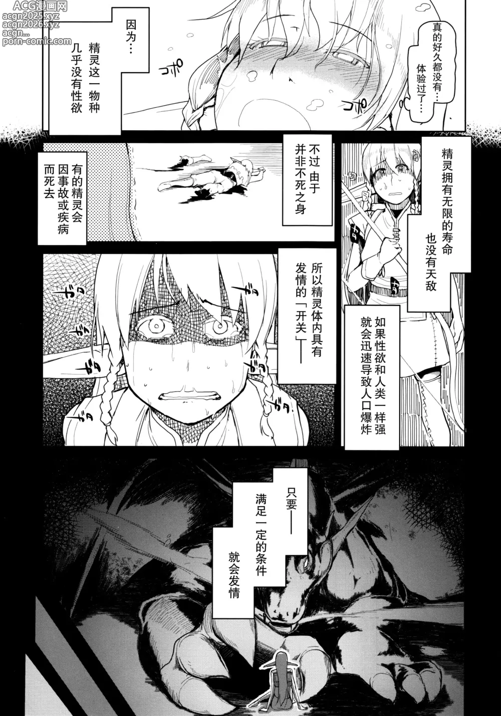 Page 12 of doujinshi Dosukebe Elf no Ishukan Nikki 1-12