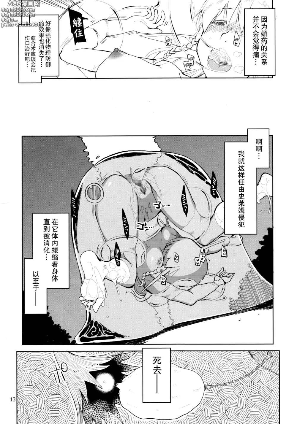 Page 14 of doujinshi Dosukebe Elf no Ishukan Nikki 1-12