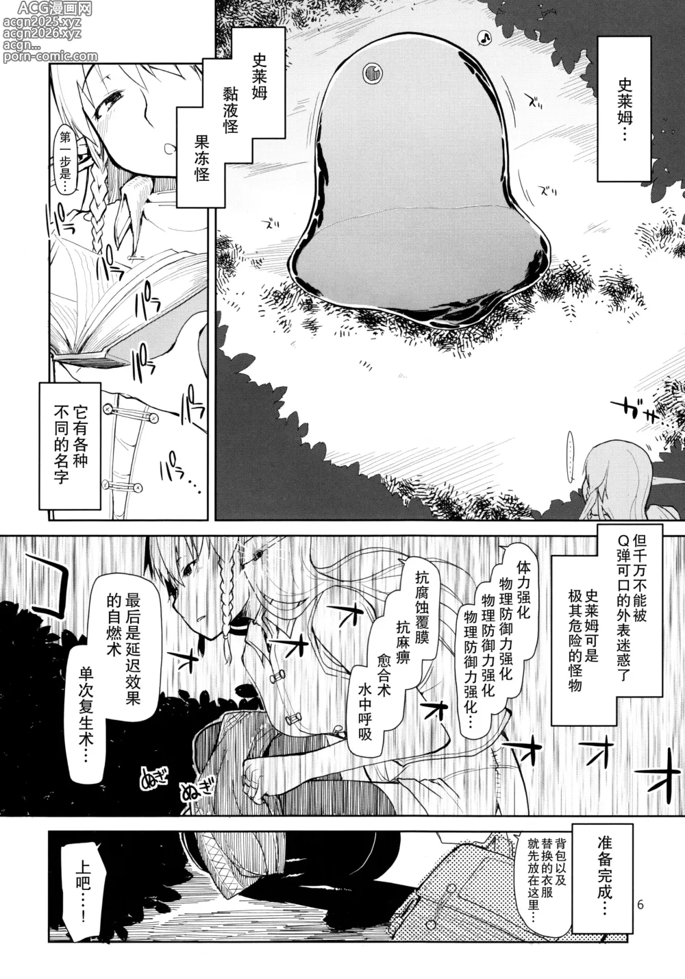 Page 7 of doujinshi Dosukebe Elf no Ishukan Nikki 1-12
