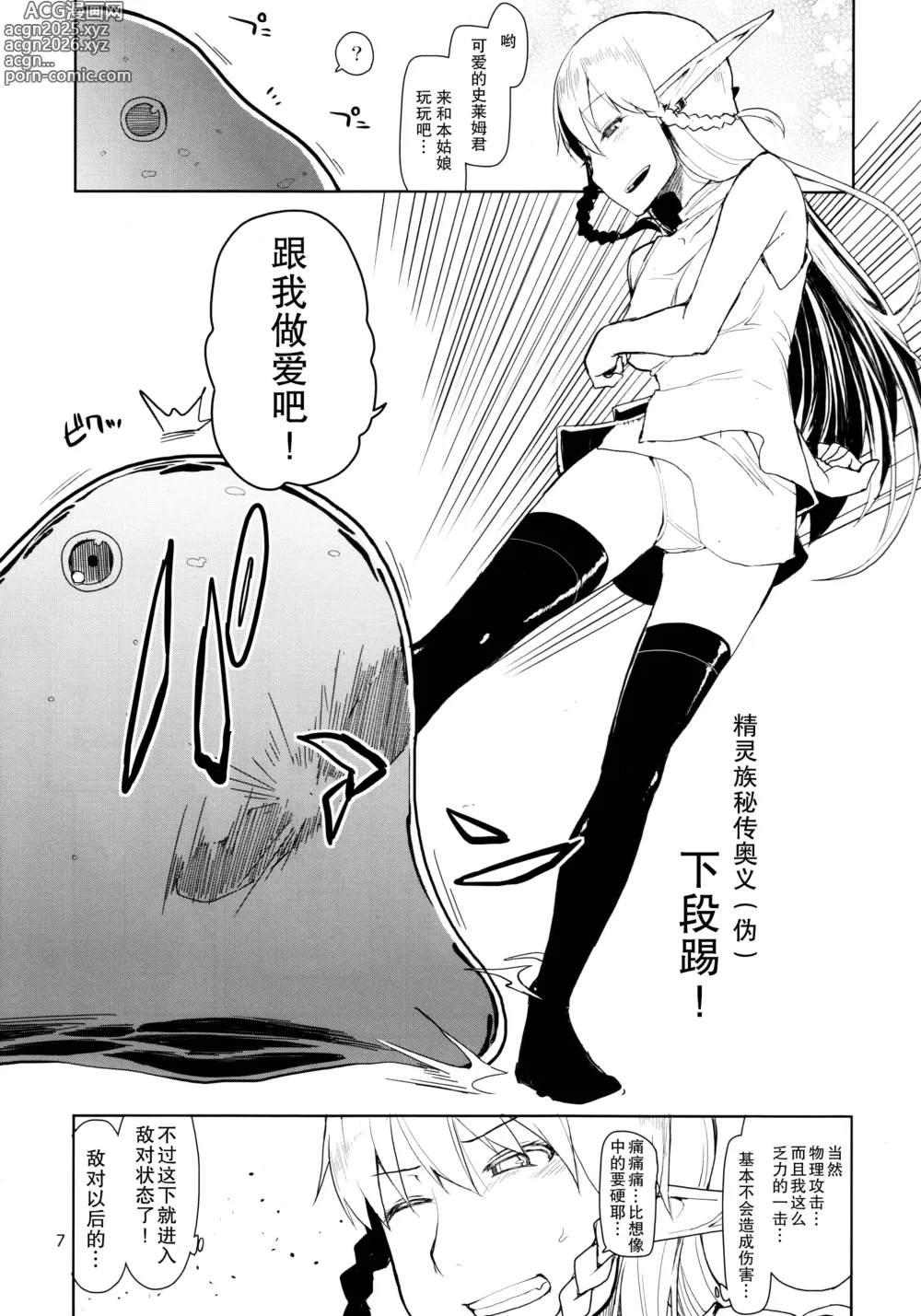 Page 8 of doujinshi Dosukebe Elf no Ishukan Nikki 1-12