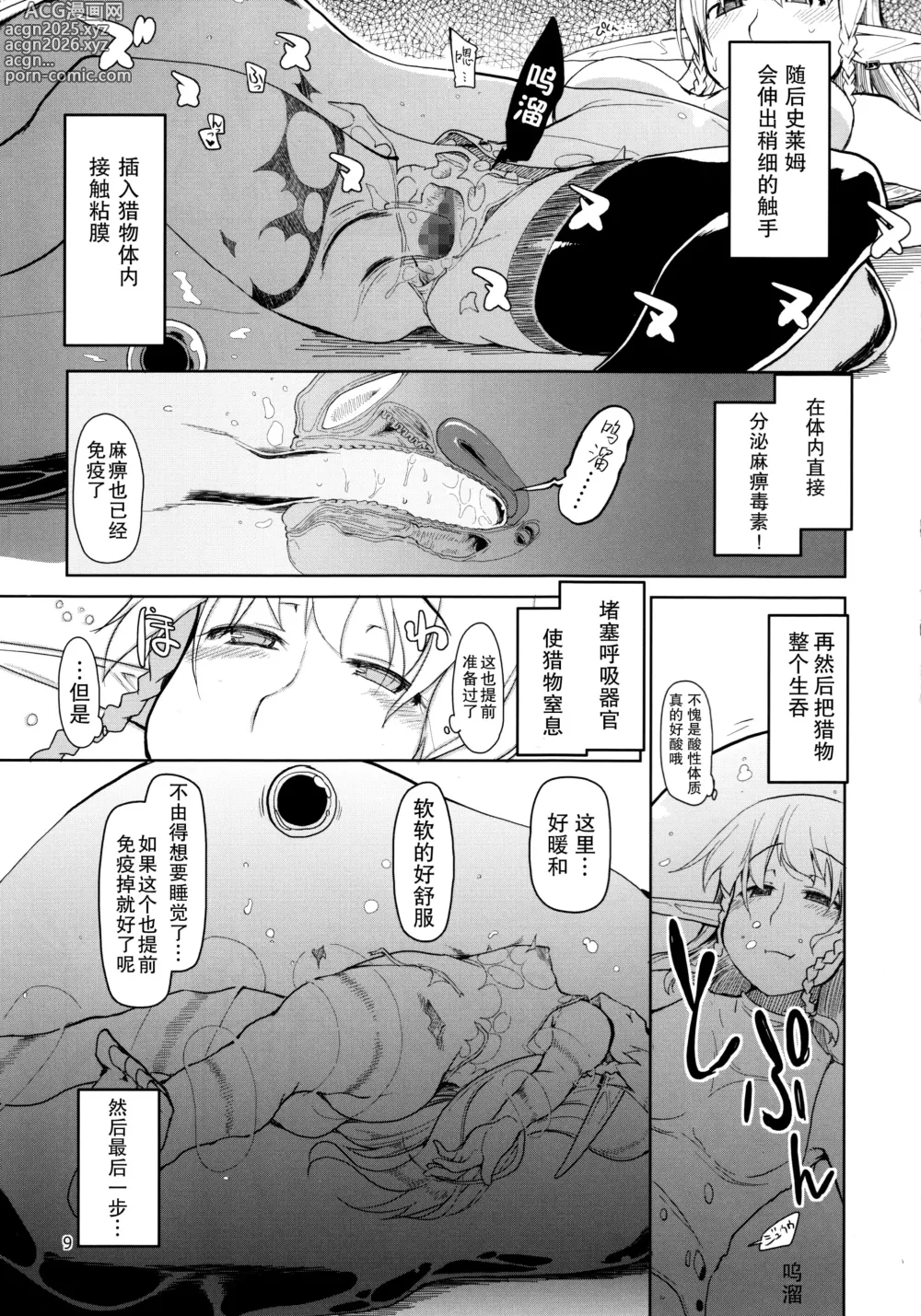 Page 10 of doujinshi Dosukebe Elf no Ishukan Nikki 1-12