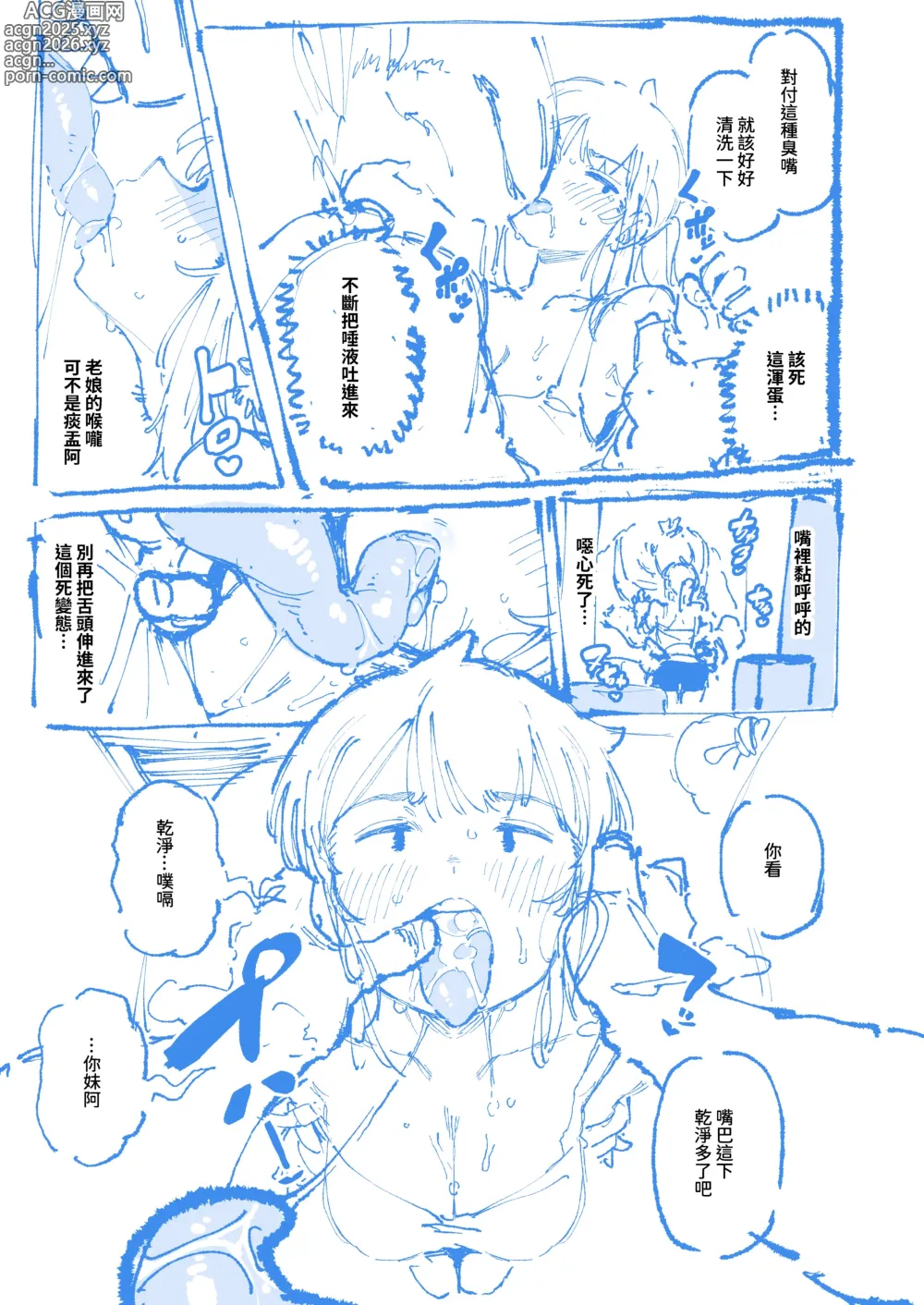 Page 11 of doujinshi 敢這麼和我說話 你的媽是批發的? 進捗