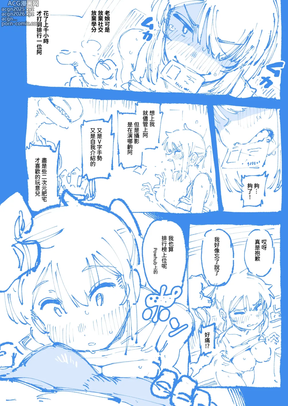 Page 14 of doujinshi 敢這麼和我說話 你的媽是批發的? 進捗