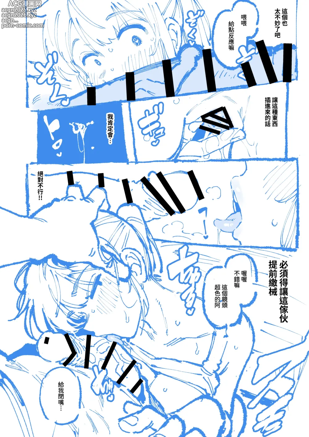 Page 16 of doujinshi 敢這麼和我說話 你的媽是批發的? 進捗
