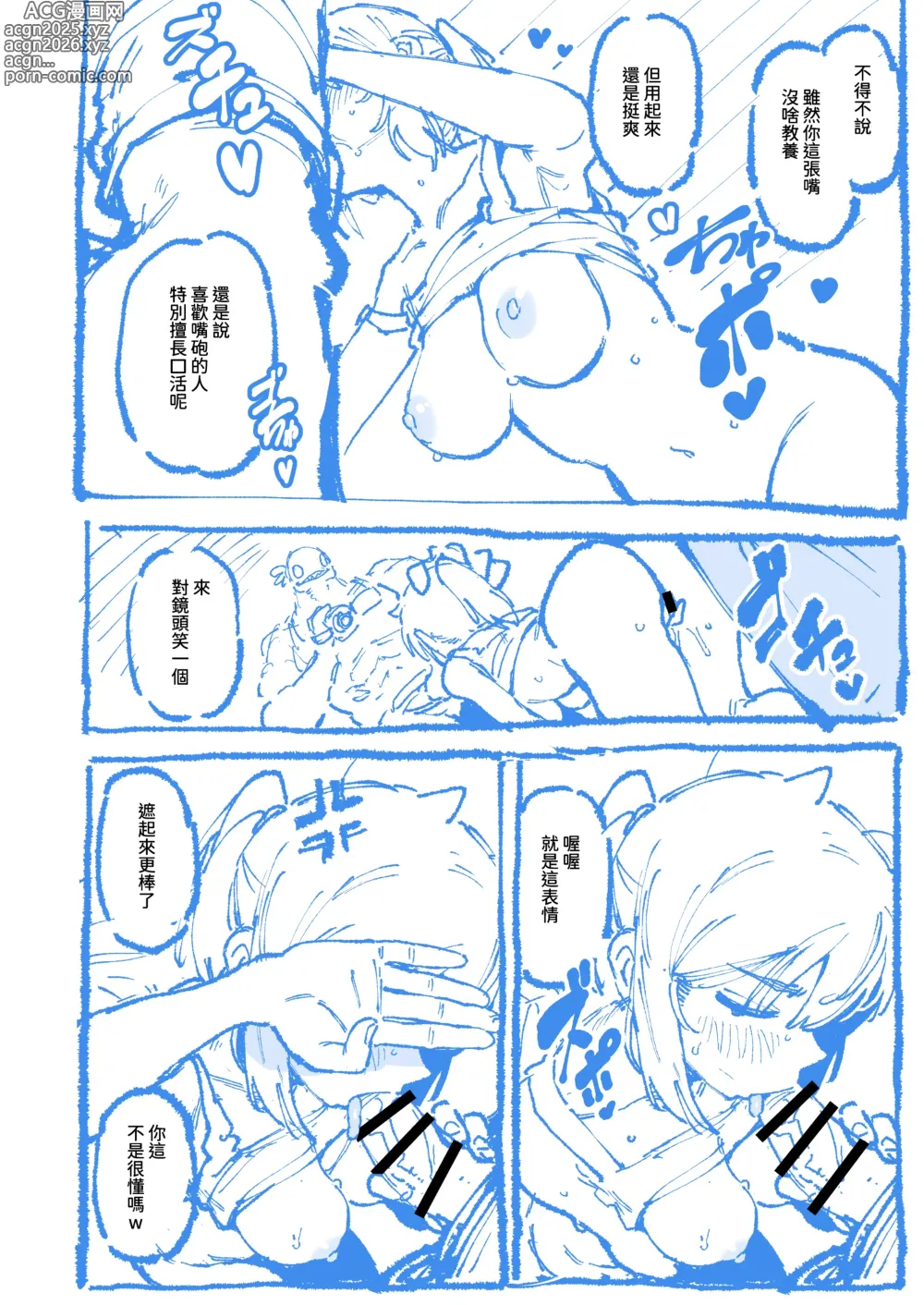 Page 18 of doujinshi 敢這麼和我說話 你的媽是批發的? 進捗