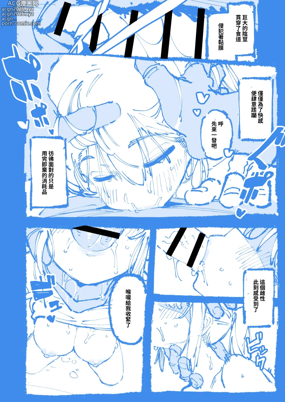 Page 20 of doujinshi 敢這麼和我說話 你的媽是批發的? 進捗