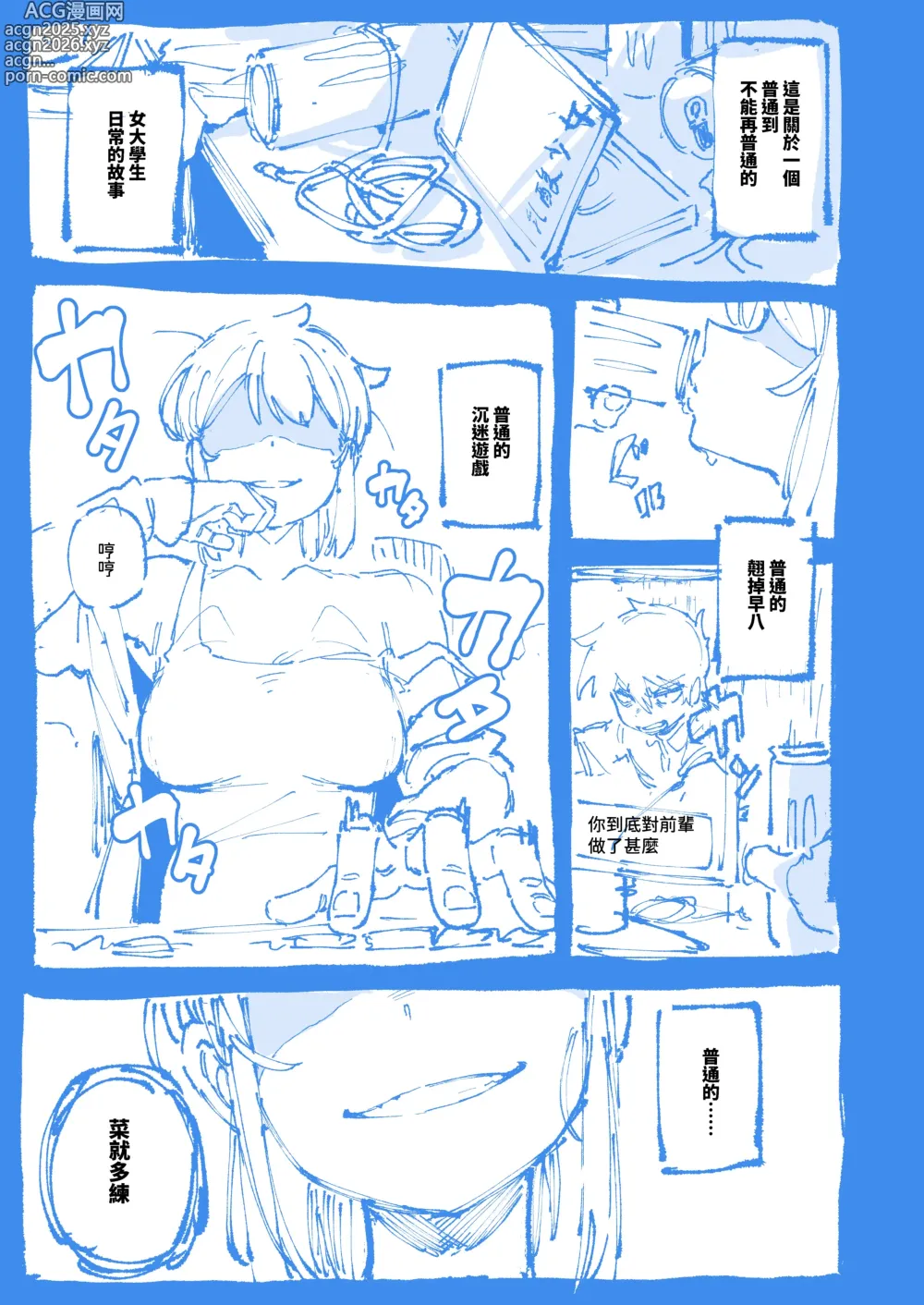 Page 3 of doujinshi 敢這麼和我說話 你的媽是批發的? 進捗