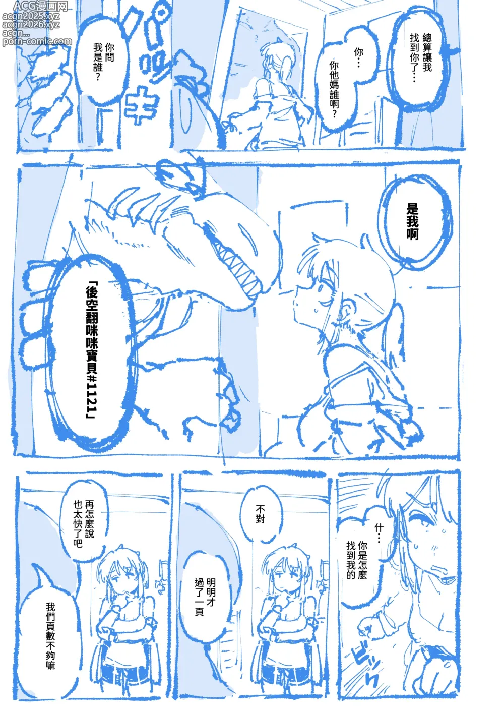 Page 7 of doujinshi 敢這麼和我說話 你的媽是批發的? 進捗