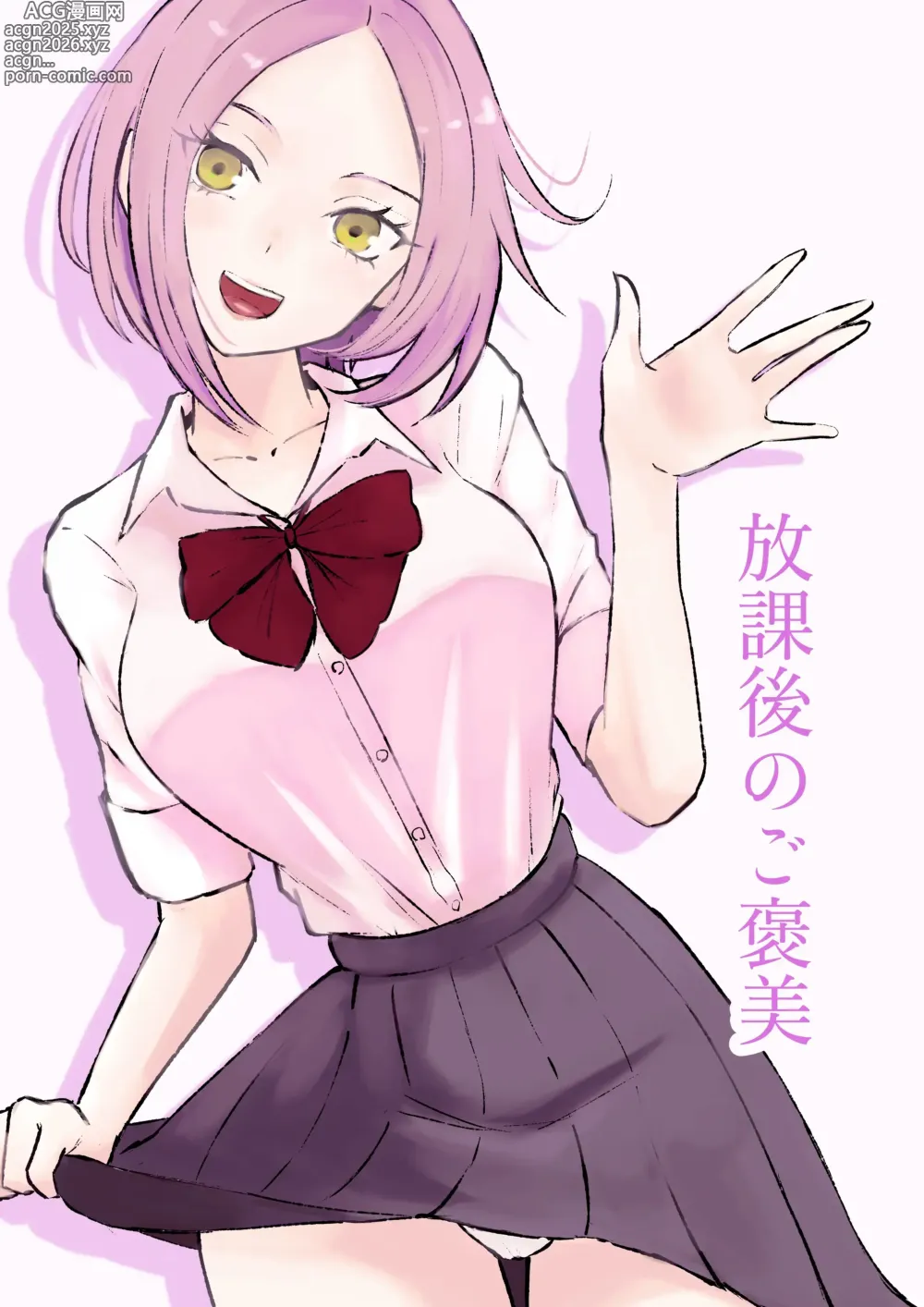 Page 2 of doujinshi 放課後のご褒美