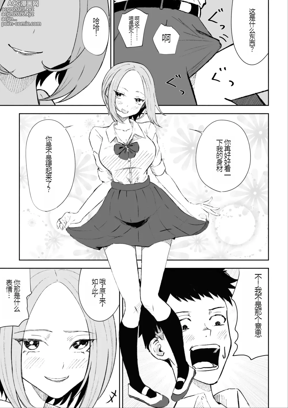 Page 12 of doujinshi 放課後のご褒美