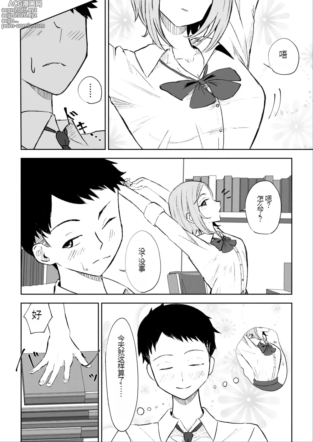 Page 7 of doujinshi 放課後のご褒美