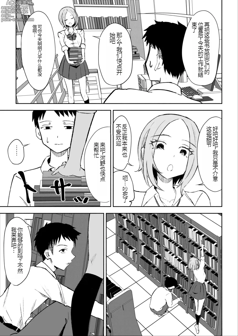 Page 8 of doujinshi 放課後のご褒美