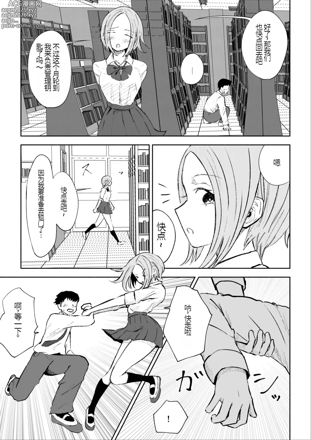 Page 10 of doujinshi 放課後のご褒美