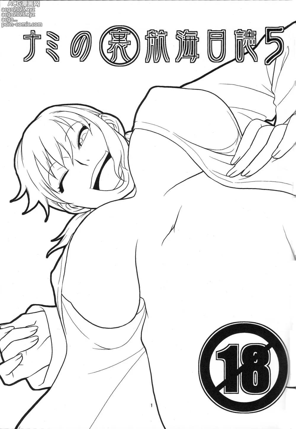 Page 2 of doujinshi Nami no Ura Koukai Nisshi 5