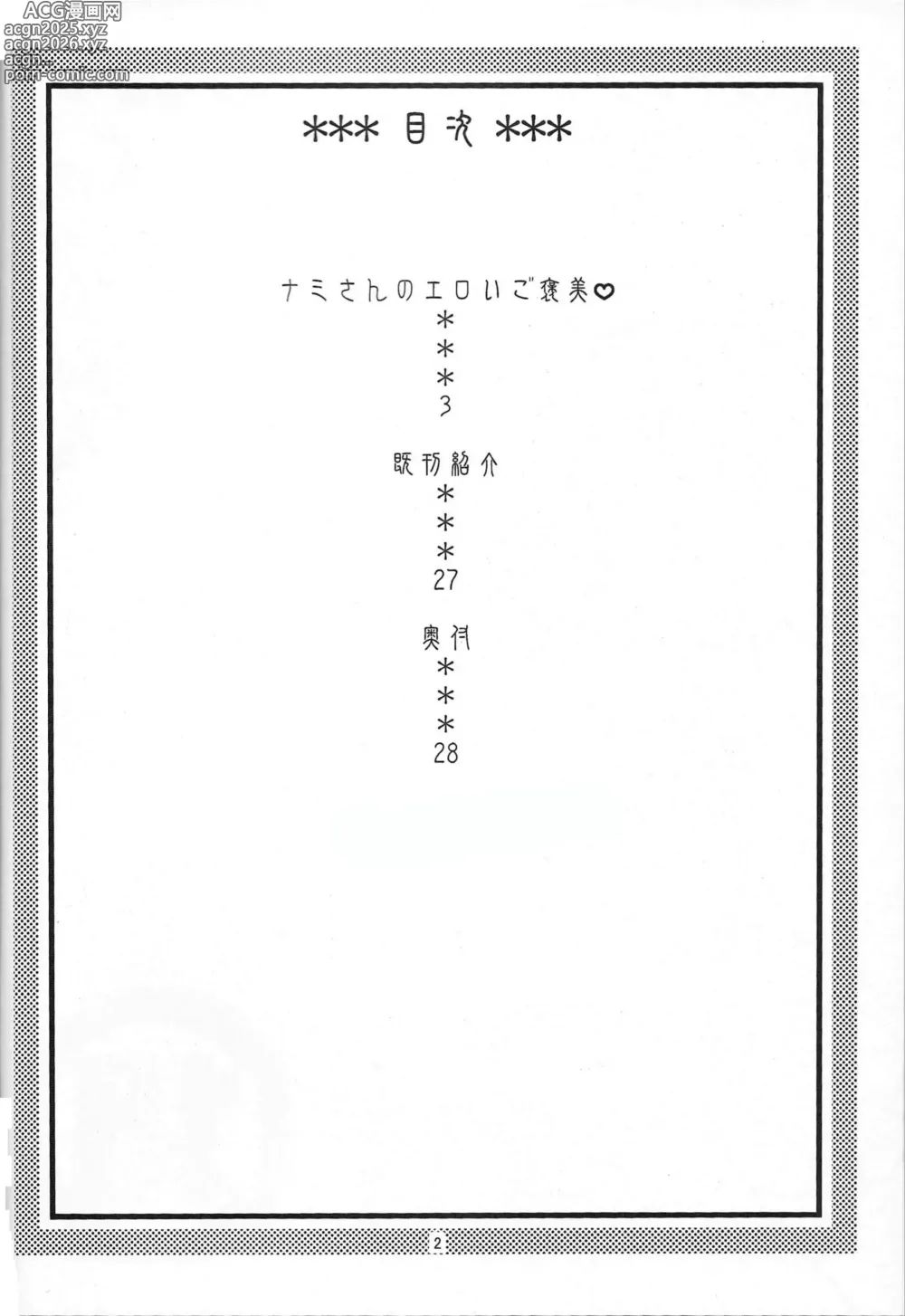 Page 3 of doujinshi Nami no Ura Koukai Nisshi 5